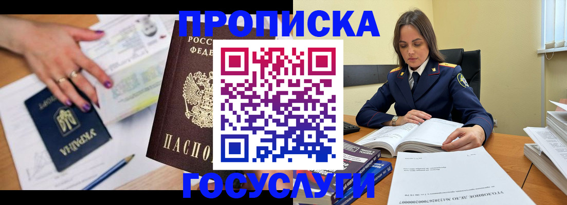 прописка для школы в Приволжске
