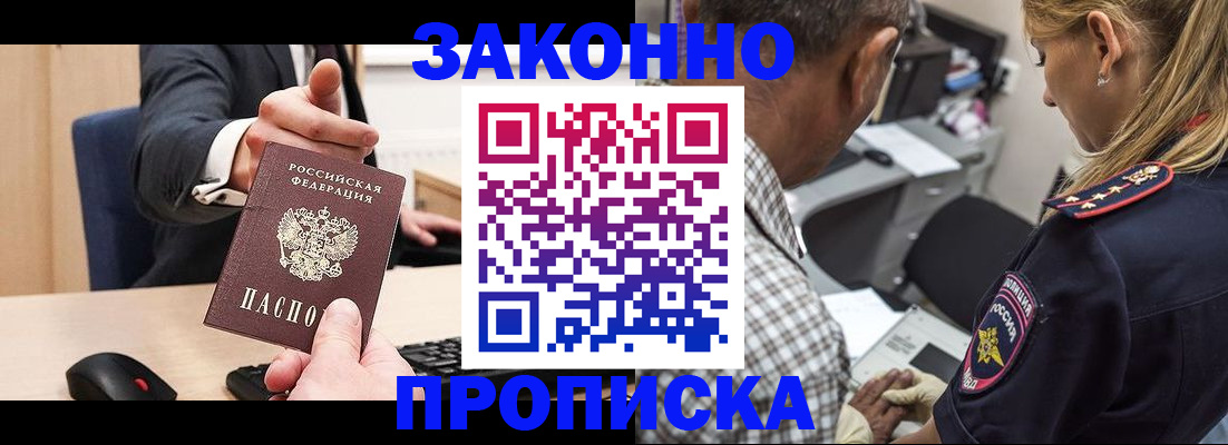 прописка законно в Приволжске