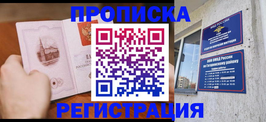прописка гарантия в Приволжске